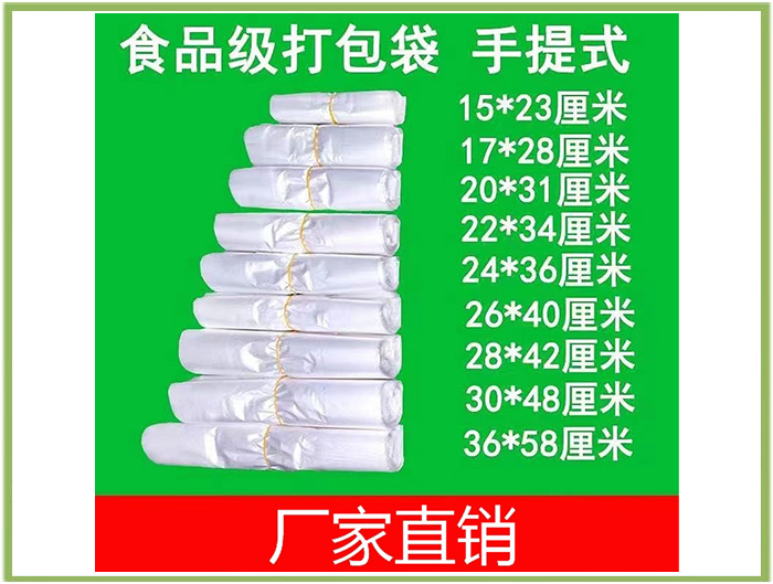 食品级手提袋
